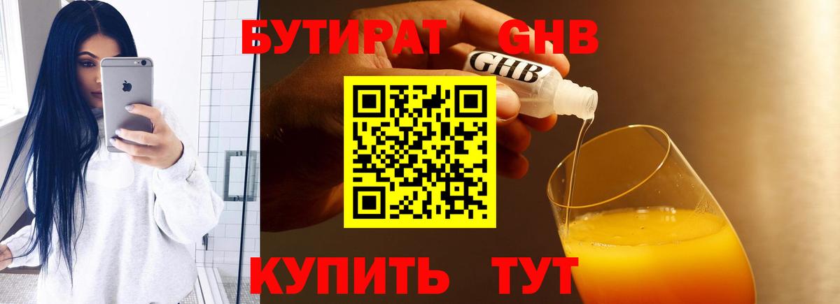 Унеча  Бутират  Вход с VPN  Бутират GHB 