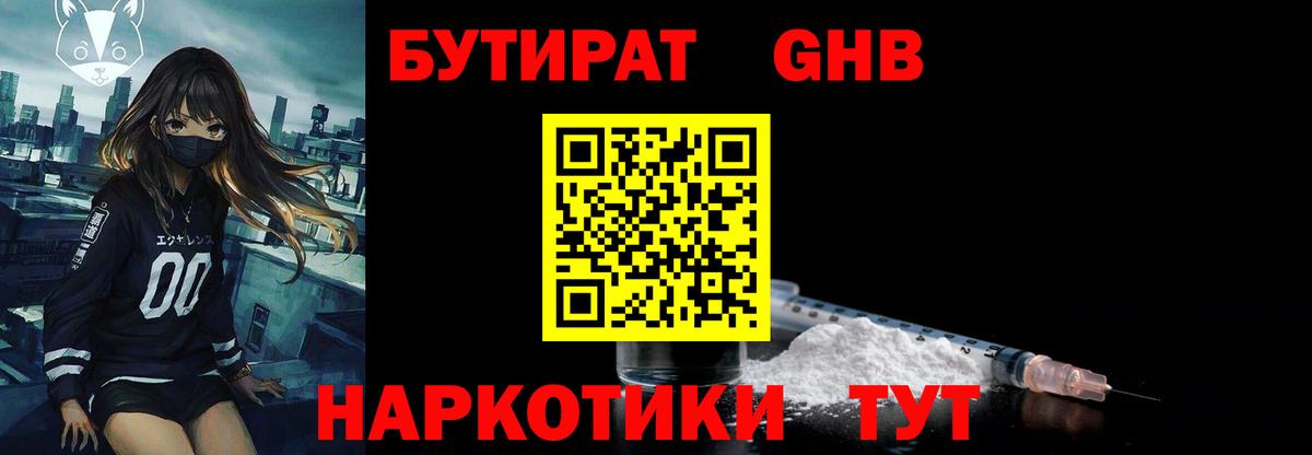 Бутират BDO Унеча