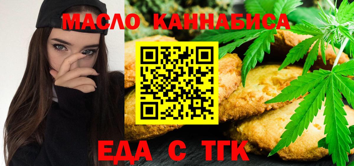 Унеча  Печенье с ТГК марихуана  Вход с VPN 