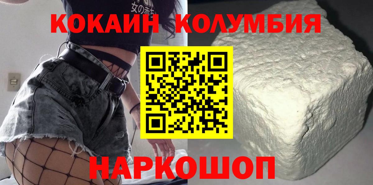 Cocaine Колумбийский Унеча