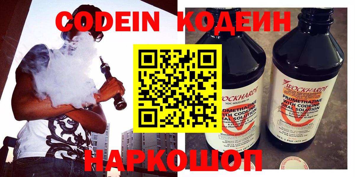 Унеча  Codein напиток Lean (лин)  Вход с VPN 