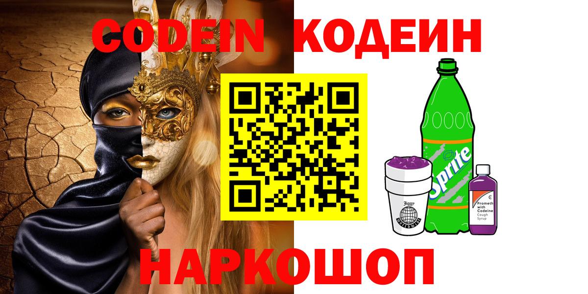 Кодеиновый сироп Lean напиток Lean (лин) Унеча