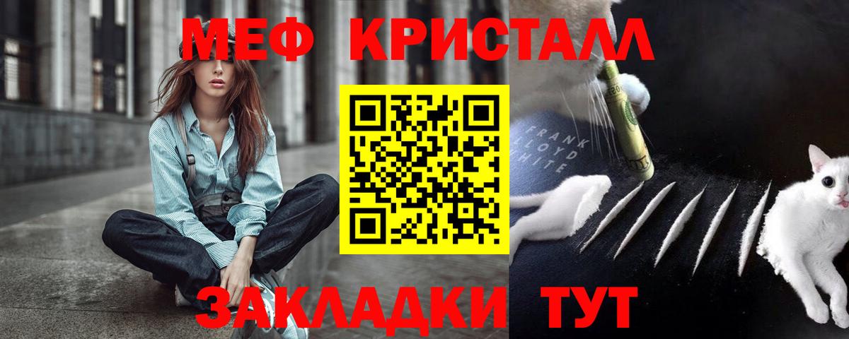 Меф кристаллы Унеча